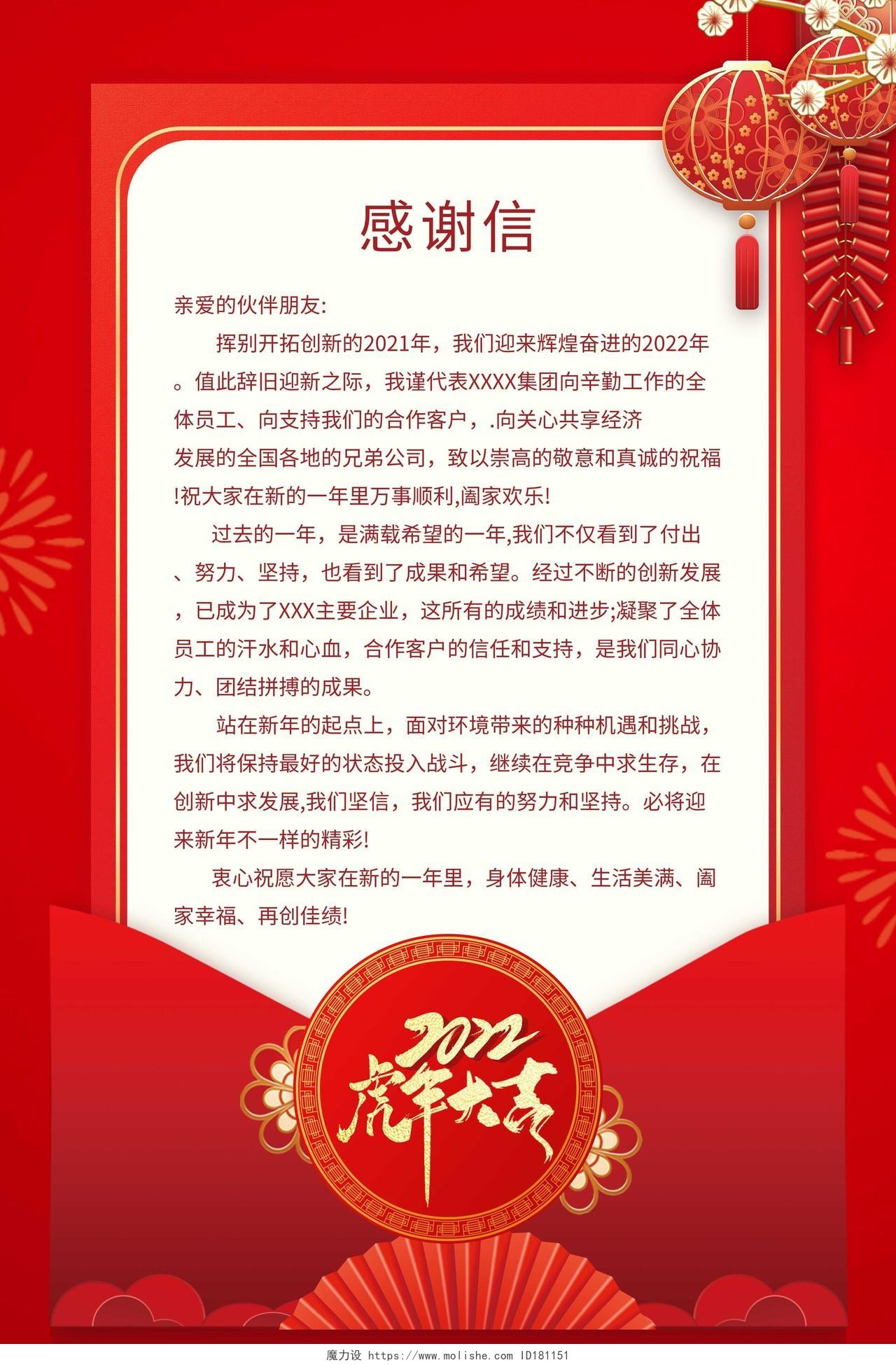 红色卡通新年感谢信2022春节虎年新年感谢信
